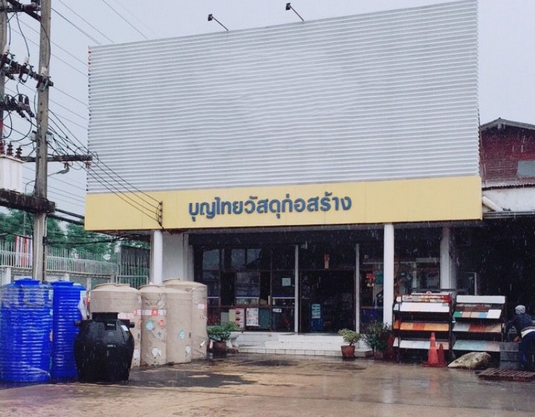 บุญไทยวัสดุก่อสร้าง